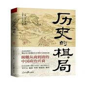 Podcast 历史的棋局：44场战争真相和政治博弈