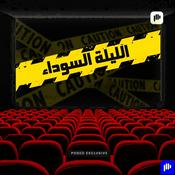 Podcast الليلة السوداء