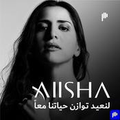 Podcast لنعيد توازن حياتنا معاً Aiisha