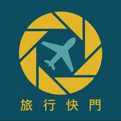 Podcast 旅行快門TravelShutter