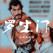 Podcast 罗生门短篇小说集｜竹林中 蜘蛛之丝 鼻子 山药粥等