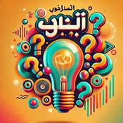 Podcast معرفة تافهة