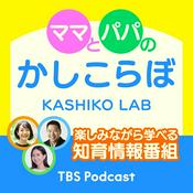 Podcast ママとパパのかしこらぼ