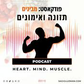 Podcast מבינים תזונה ואימונים