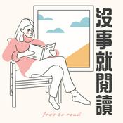 Podcast 沒事就閱讀 free to read