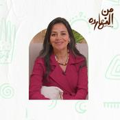 Podcast ّمن النهارده مع حنان البهي