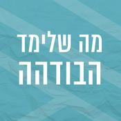 Podcast מה שלימד הבודהה | ערוץ הבודהיזם של מהות החיים