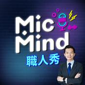 Podcast MicMind 職人秀