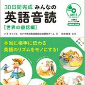 Podcast みんなの英語音読 世界の童話編