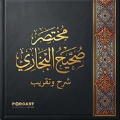 Podcast مختصر صحيح البخاري