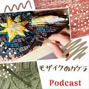 Podcast モザイクのカケラ