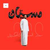 Podcast مسيان