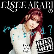 Podcast NACK5 NEXT ELSEE AKARIの「ねぇ、いまひま？」