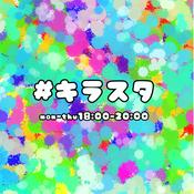 Podcast NACK5キラスタ「モモカを止めるな!」