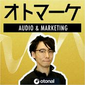 Podcast オトマーケ｜音声とマーケティングを考えるポッドキャスト