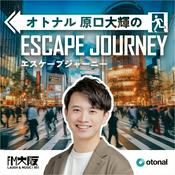 Podcast オトナル原口大輝のエスケープジャーニー