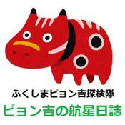 Podcast ピョン吉の航星日誌