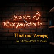 Podcast Πολίτου Άποψις
(A citizen's point of view)
