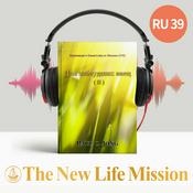 Podcast Проповеди о Евангелии от Иоанна (VII) - Для заблудших овец (II)