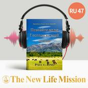 Podcast Проповеди о Евангелии от Луки (Ⅳ) - Познайте волю Господа в своей жизни