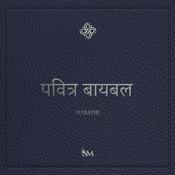 Podcast पवित्र बायबल - मराठी (Marathi, नवीन करार + स्तोत्रसंहिता आणि नीतिसूत्रे)