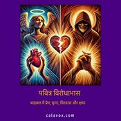 Podcast पवित्र विरोधाभास