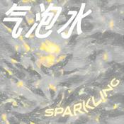 Podcast 气泡水 SPARKLING