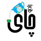 Podcast رادیو چای | RadioChai | Radio Chai