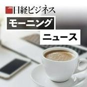 日経ビジネス モーニングニュース
