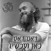 Podcast ראם דאס - כאן ועכשיו