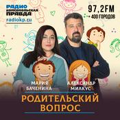 Podcast Родительский вопрос