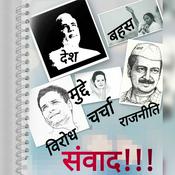 Podcast Samwaad