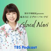 Podcast 笹川平和財団 presents 麻木久仁子 グローバル・ナビ