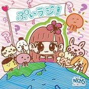 Podcast 山北早紀 ぷいラジ！