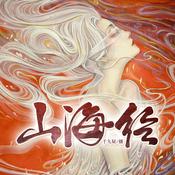 Podcast 山海经 Classic of Mountains and Rivers