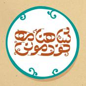 شاهنامه خودمونی
