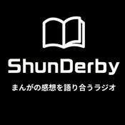 Podcast シュンダービー