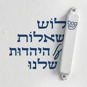 Podcast שלוש שאלות על היהדות שלנו