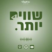 Podcast שווים יותר