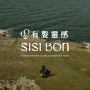 Podcast Sisi Bon｜嘻嘻蹦有聲靈感