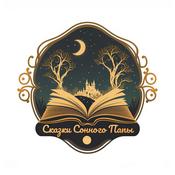 Podcast Сказки сонного папы