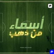 Podcast أسماء من ذهب