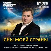 Podcast Сны моей страны