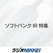 Podcast ソフトバンクIR特集