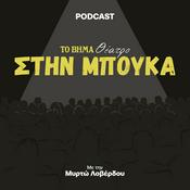 Podcast Στην Μπούκα