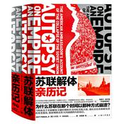 Podcast 苏联解体亲历记：美国驻苏联大使亲历大国崩溃