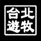 Podcast 台北遊牧