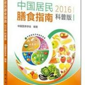Podcast 棠娜解读丨中国居民膳食指南