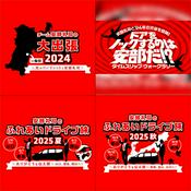 Podcast 安部礼司のふれあいドライブ旅