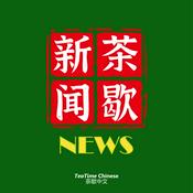 Podcast TeaTime News 茶歇新闻